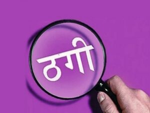 thagi