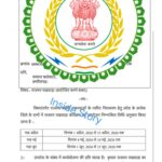 अप्रैल से शुरू होगा राजस्व पखवाड़ा, 15 जून तक तीन चरणों में चलेगा अभियान