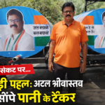 विधायक अटल श्रीवास्तव ने ग्रामीणों को दी बड़ी राहत, 3 पानी टैंकर सौंपे, सरपंचों ने जताया आभार,