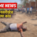 🔴 दिनदहाड़े हत्या से दहला कोटा क्षेत्र, पुरानी रंजिश में युवक की पीट-पीटकर हत्या