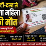 राष्ट्रपति के दत्तक पुत्रों को नहीं मिल पा रही स्वास्थ्य सुविधा, उल्टी-दस्त से बैगा महिला की मौत