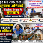 🔴🔵“हर घर जल पर सख्ती: कलेक्टर बोले—हैंडओवर के बाद ही भुगतान, अधूरे काम पर नहीं मिलेगी राशि”