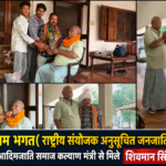 राष्ट्रीय संयोजक गणेश राम भगत से मिले शिवमान सिंह खुशरो, संगठन विस्तार और सामाजिक विकास के मुद्दों पर हुई विस्तृत चर्चा