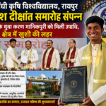 खोंगसरा के युवा ने बढ़ाया क्षेत्र का मान, इंदिरा गांधी कृषि विश्वविद्यालय के दीक्षांत समारोह में मिली उपाधि